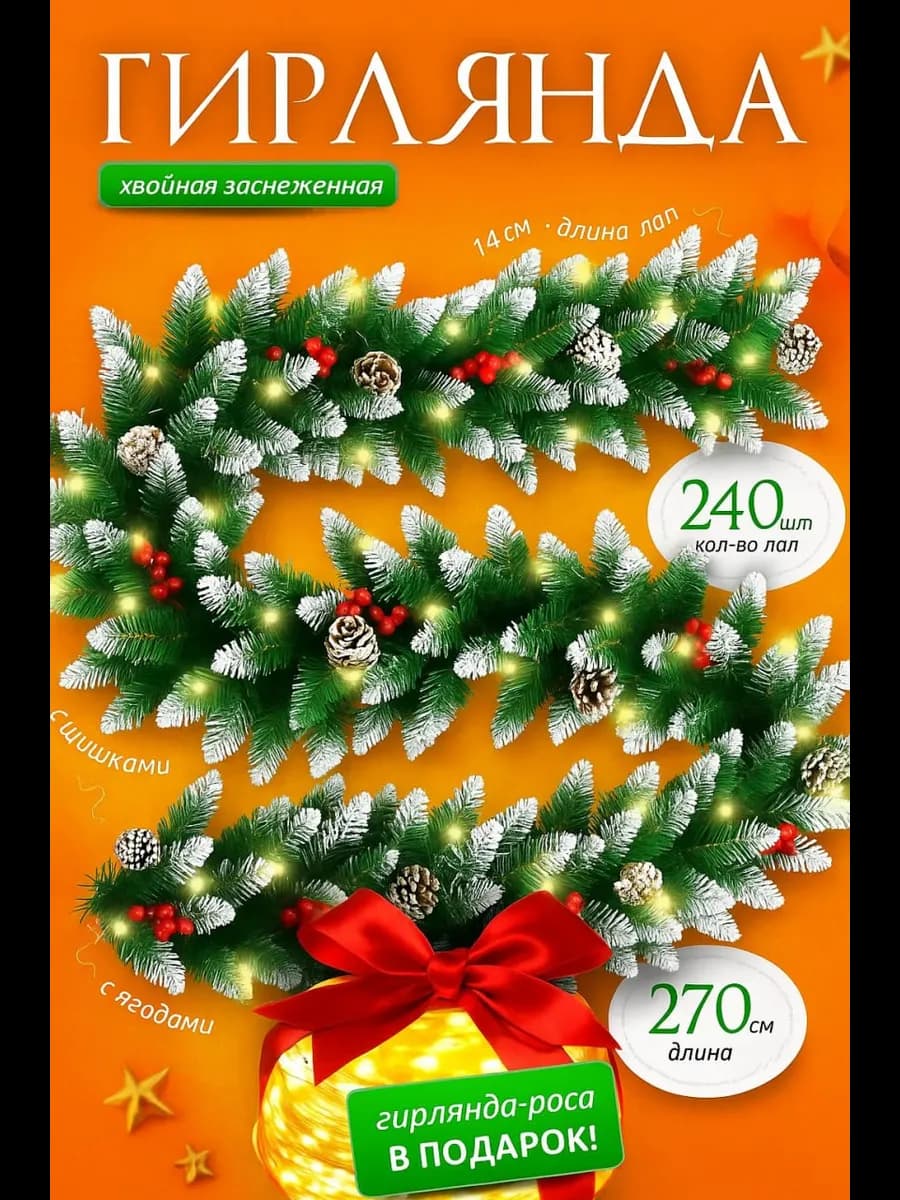 Гирлянда еловая хвойная новогоднее украшение декора лапа