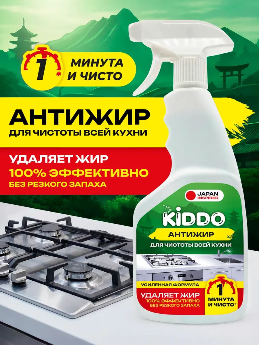 АНТИЖИР Чистящее средство для кухни, плиты