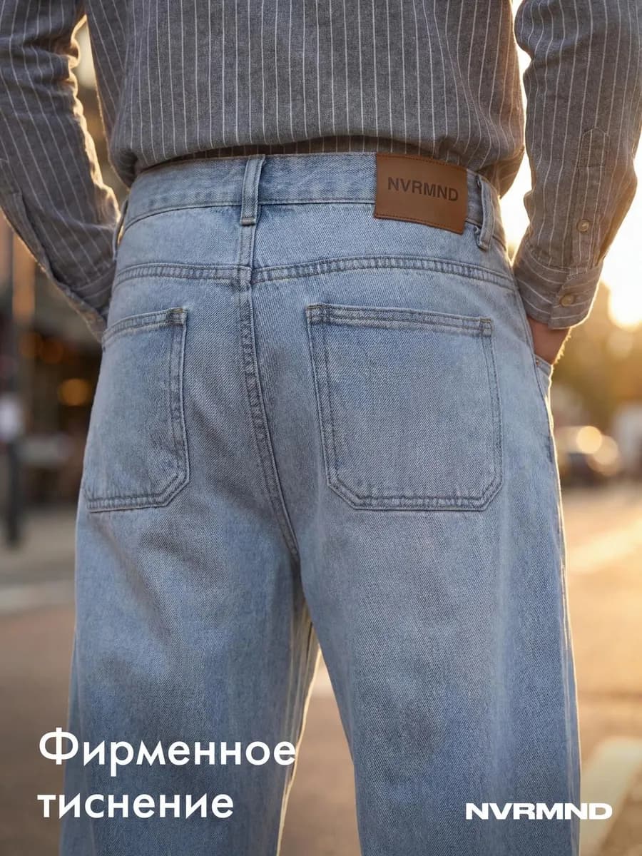 Джинсы мужские прямые широкие