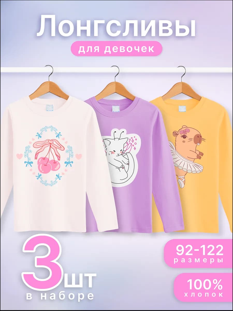 Лонгсливы 3 шт яркие с принтом