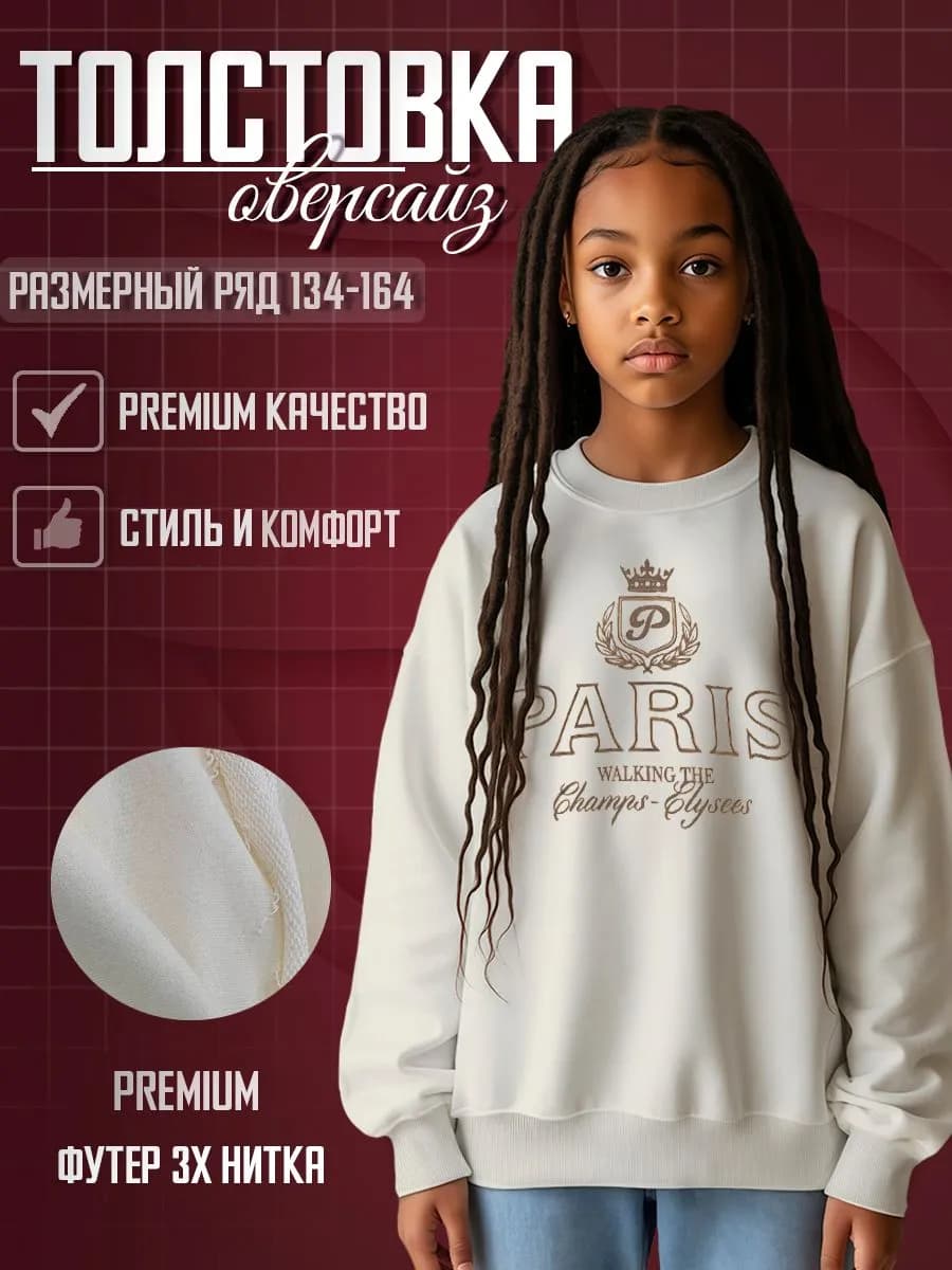 Свитшот оверсайз с принтом подростковый