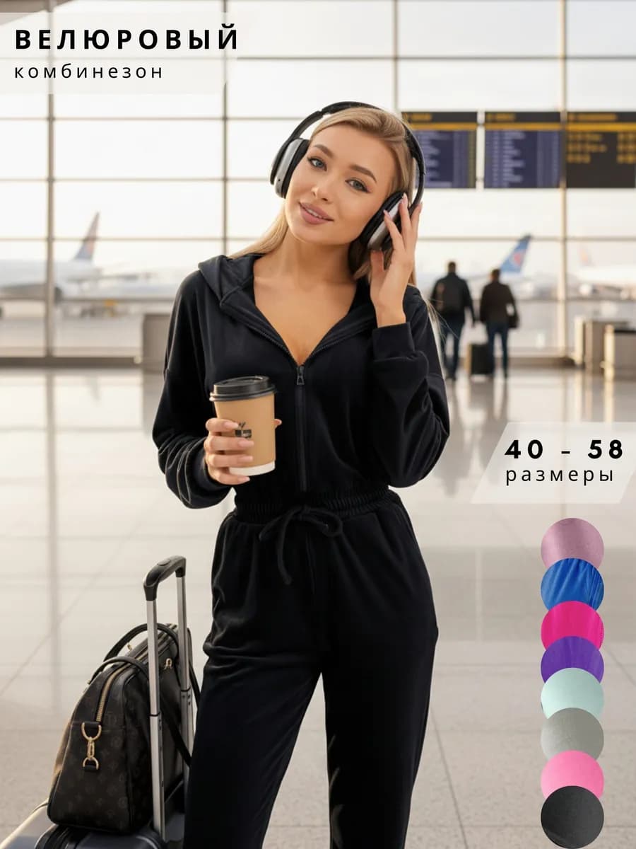 комбинезон велюровый спортивный