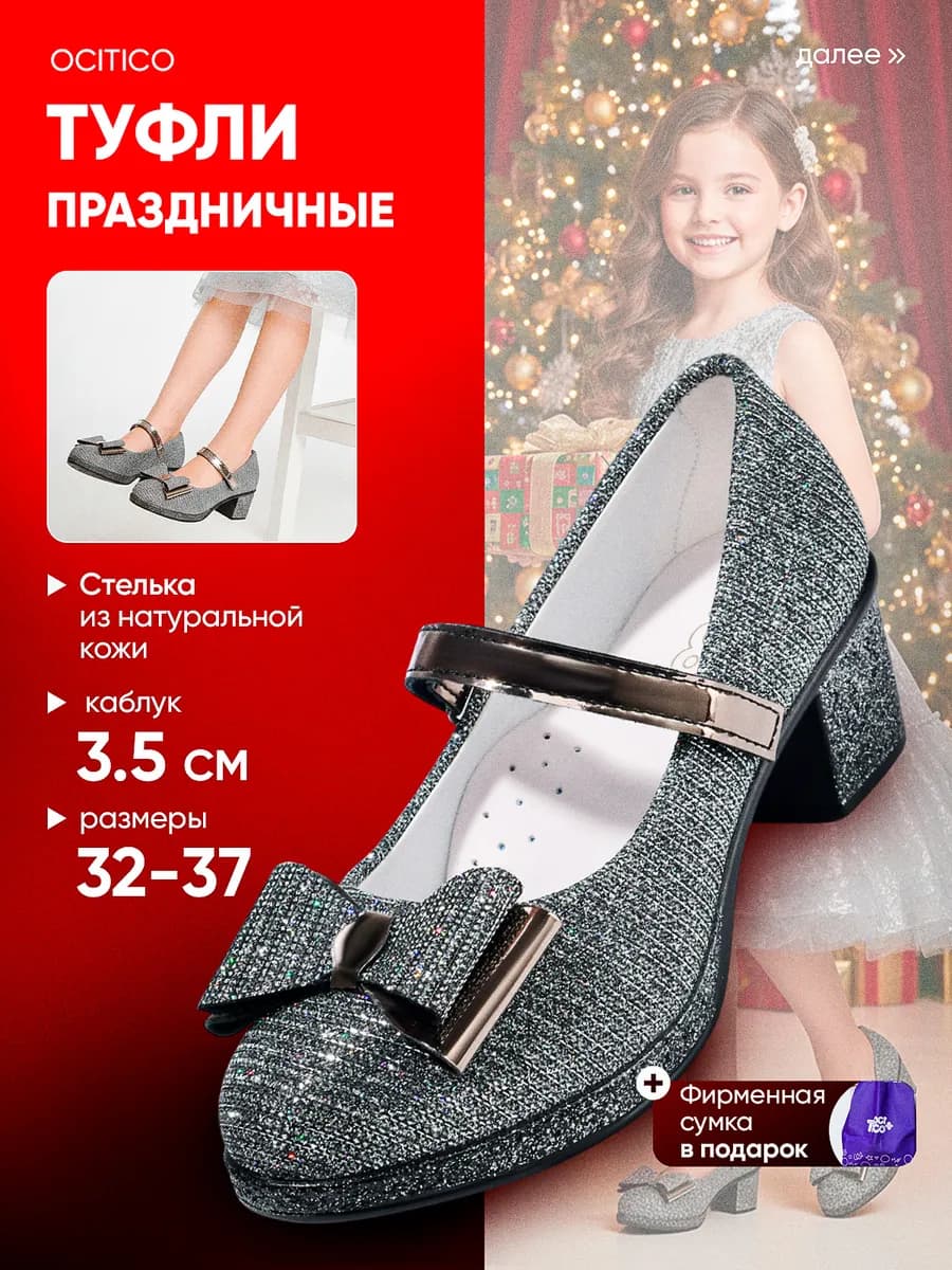 Туфли детские нарядные на каблуке