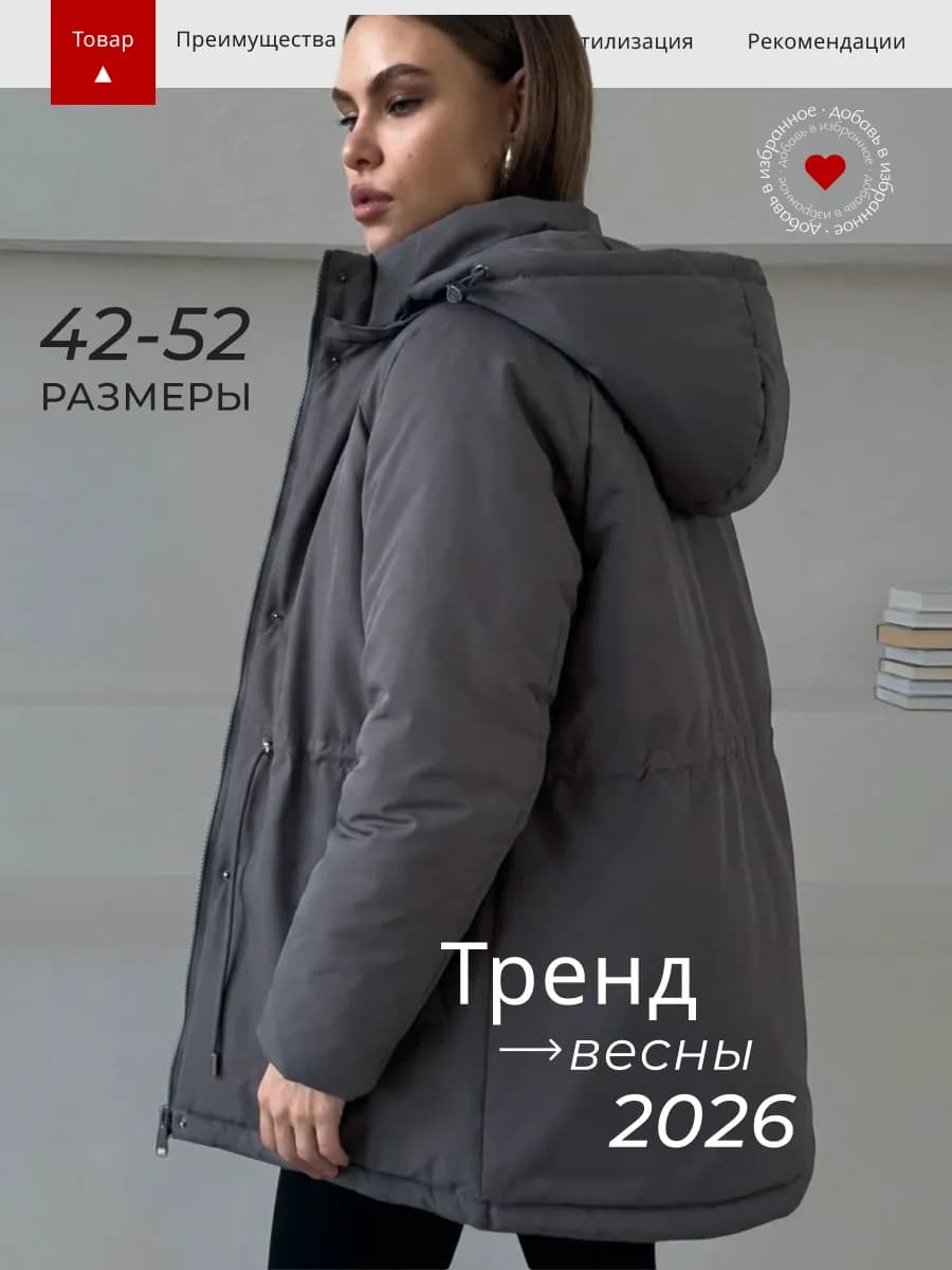 Куртка демисезонная парка с капюшоном