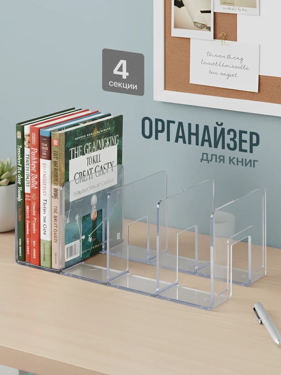 Подставка органайзер для книг настольная