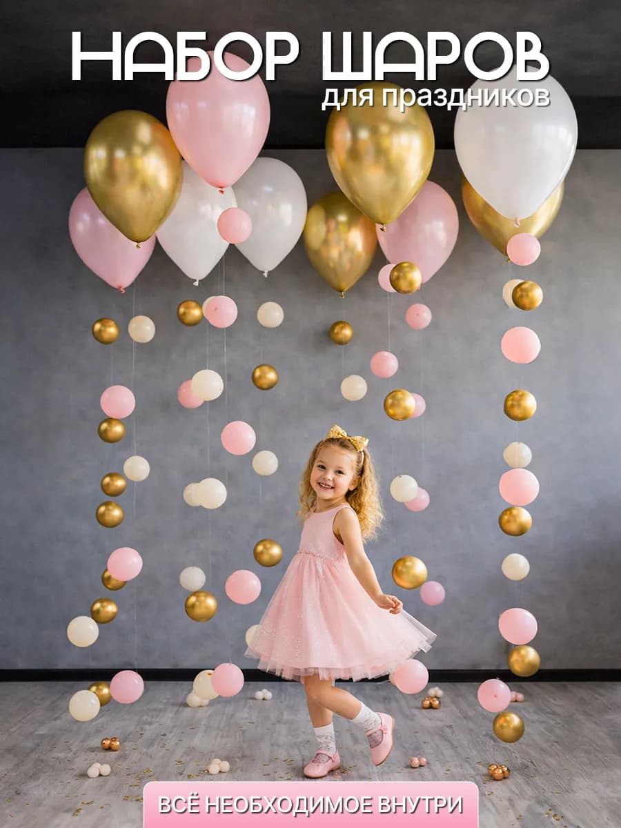 Воздушные шары набор для праздника