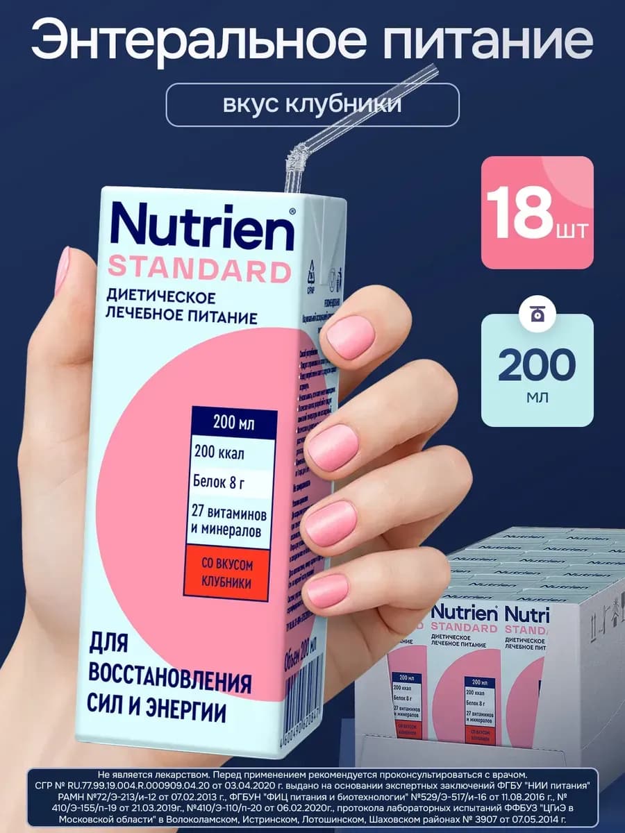 Питание Нутриэн Стандарт со вкусом клубники, 200 мл, 18 шт