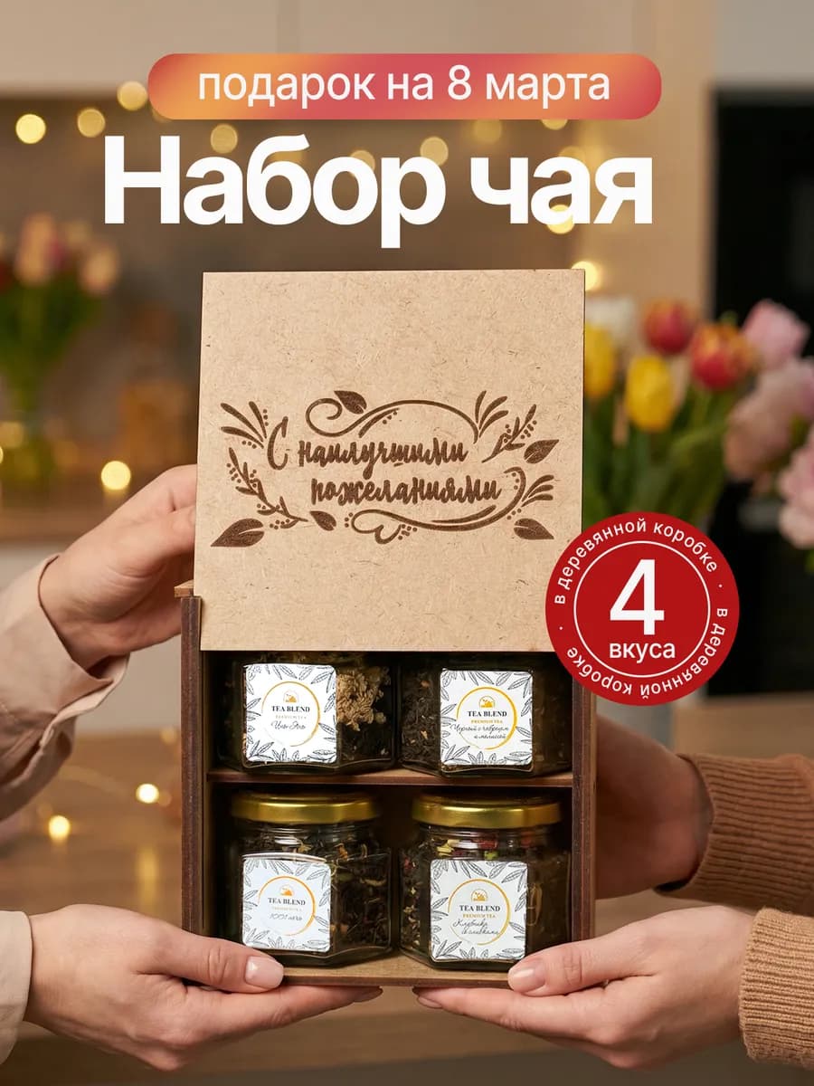 Подарочный набор чая ассорти