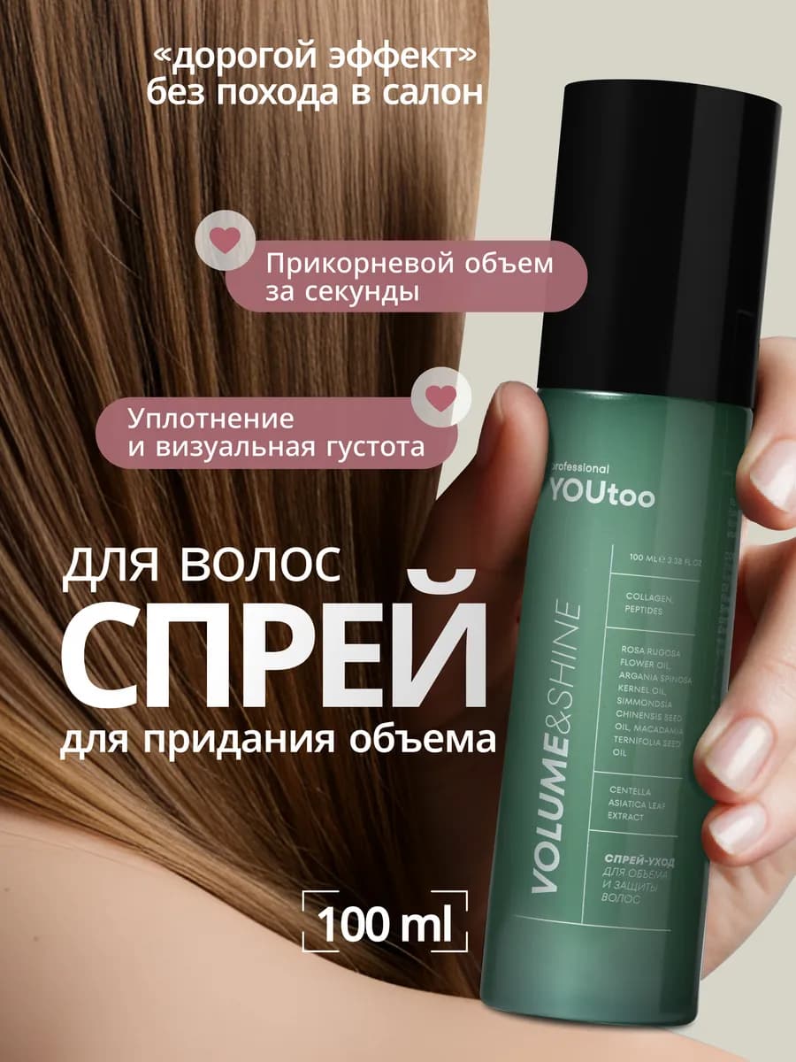 Спрей для объема волос термозащита несмываемый уход