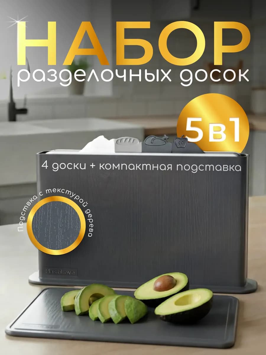Доска разделочная 4 шт набор с подставкой