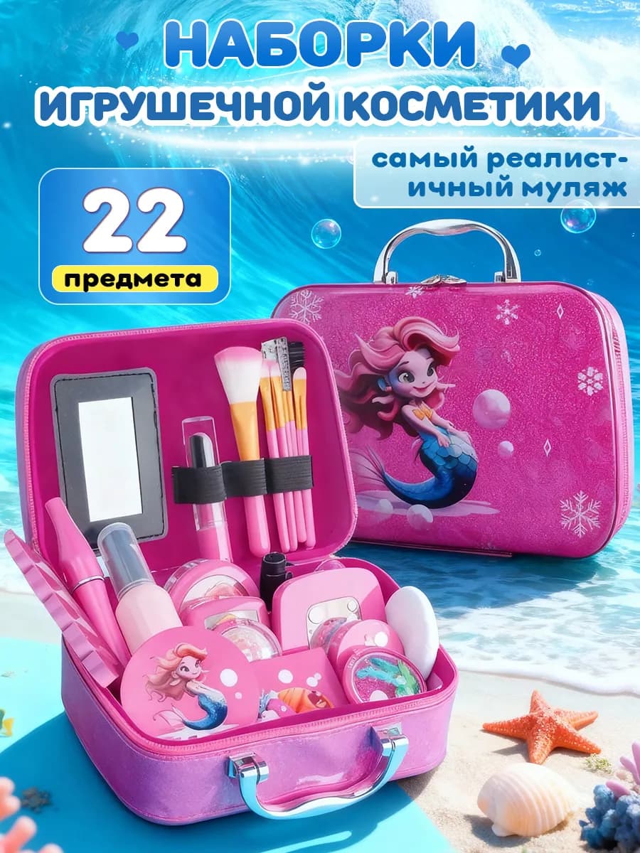 Детский набор косметики игрушечный муляж