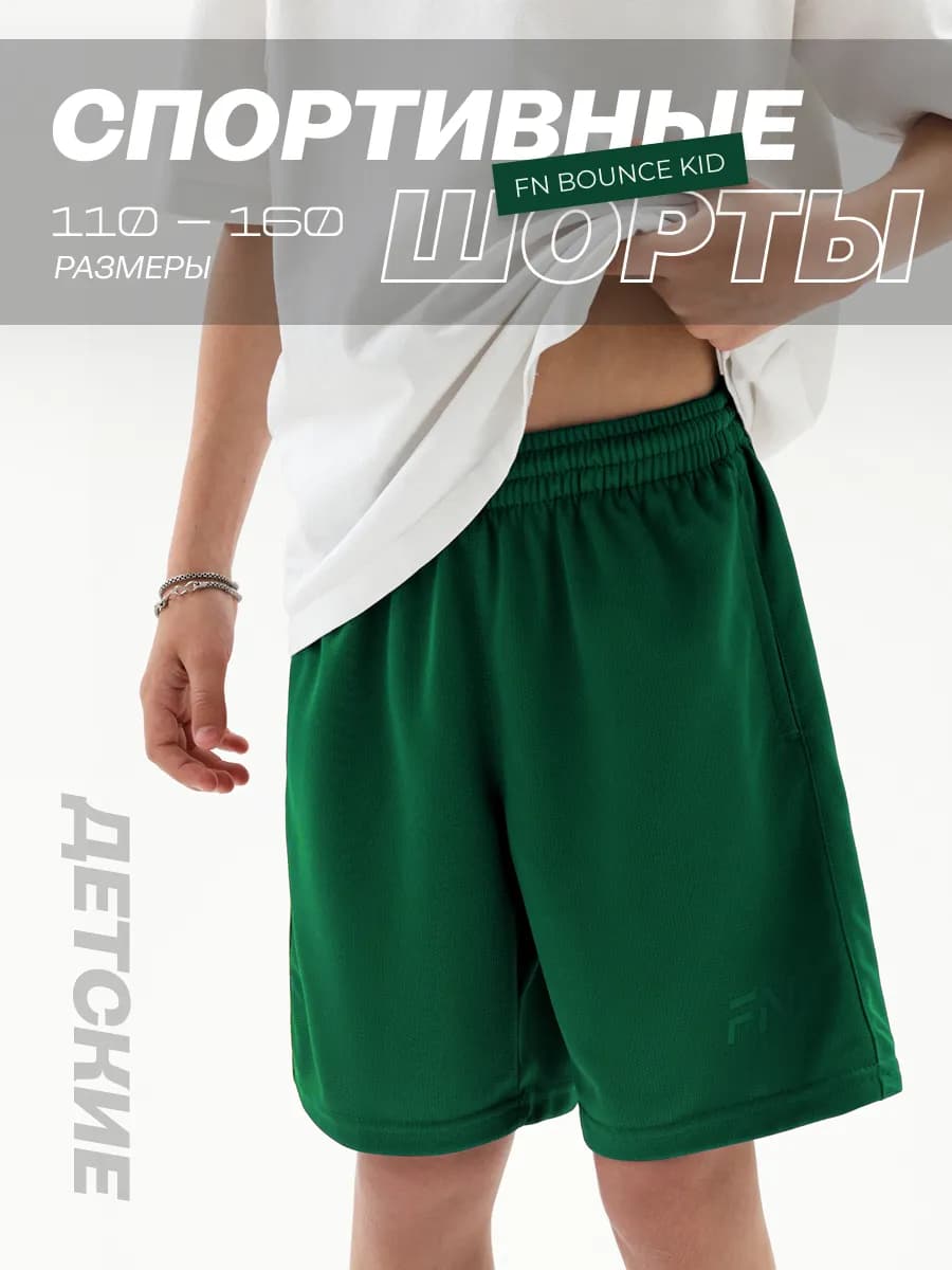 Шорты спортивные на физкультуру детские