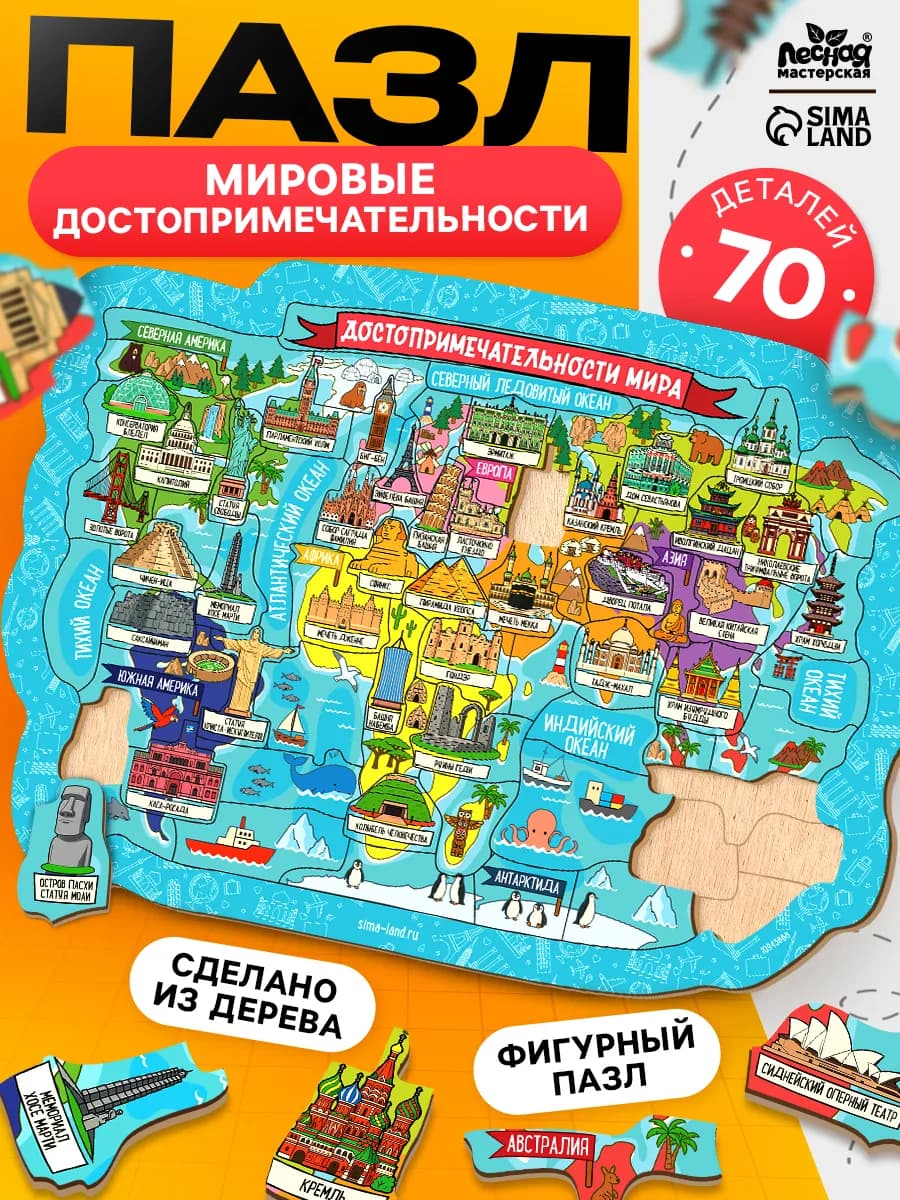 Пазл деревянный фигурный Карта мира