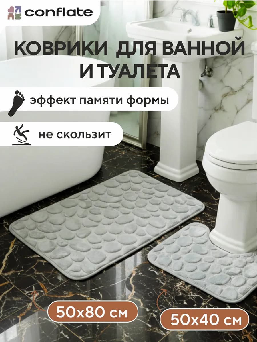 Коврик для ванной и туалета комплект 2 шт. 50х80 и 50х40