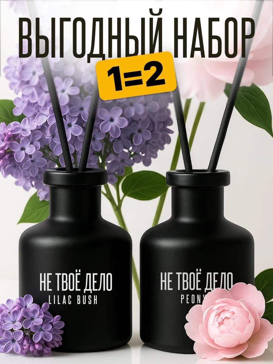 Диффузор для дома с палочками 2шт