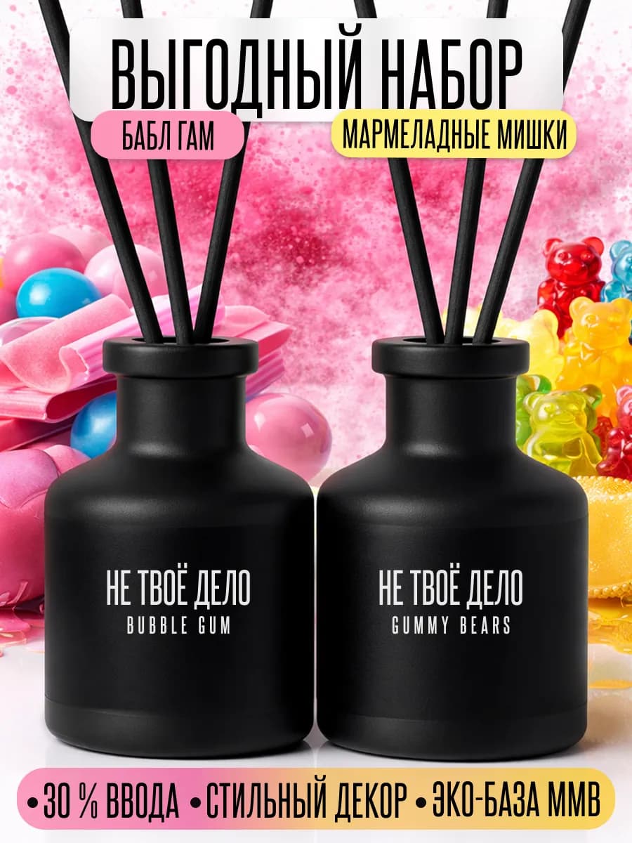 Диффузор для дома с палочками 2шт