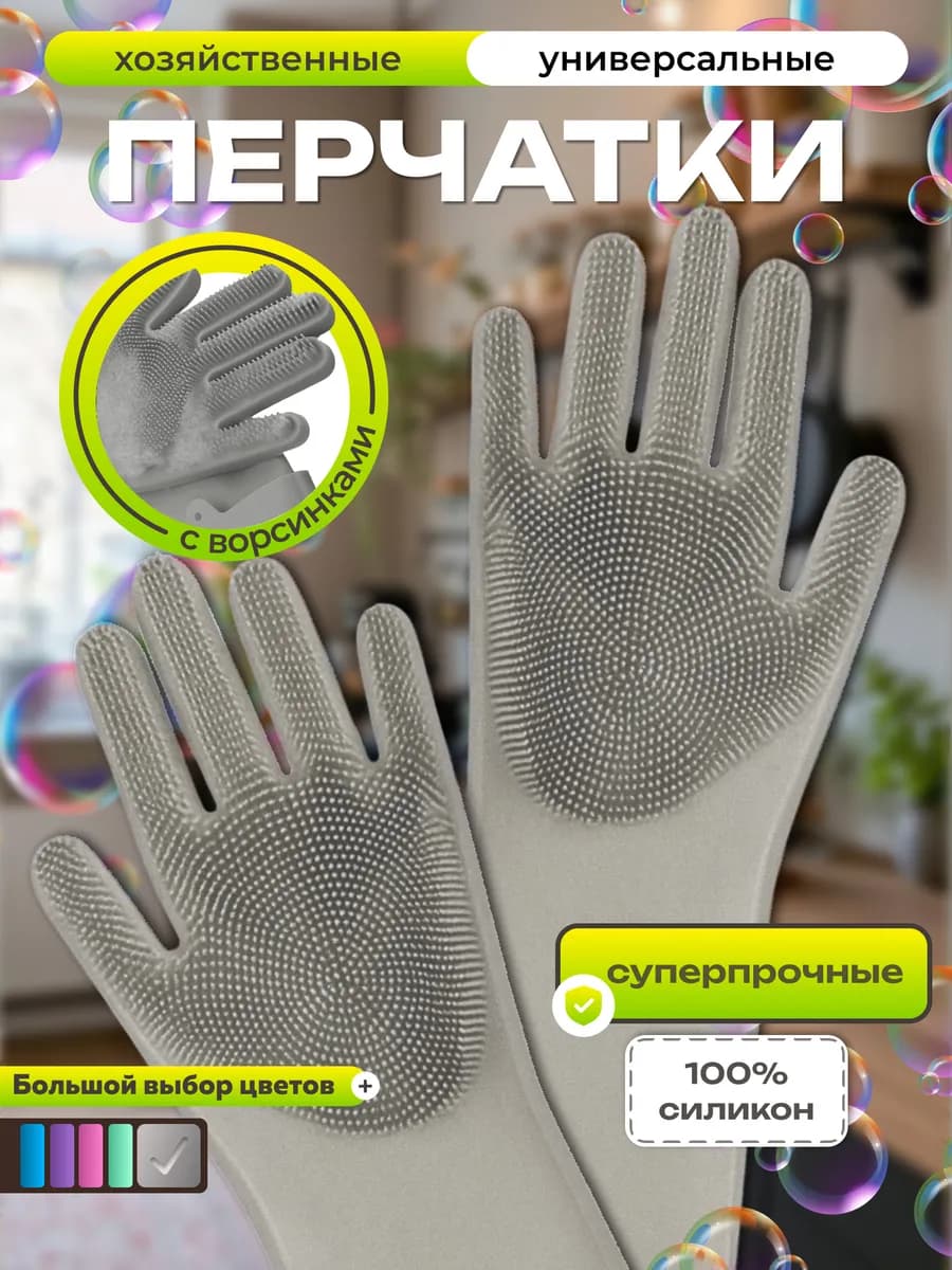 Хозяйственные перчатки