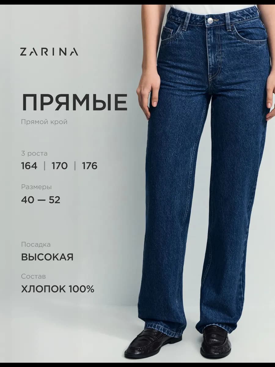 Джинсы straight с высокой посадкой