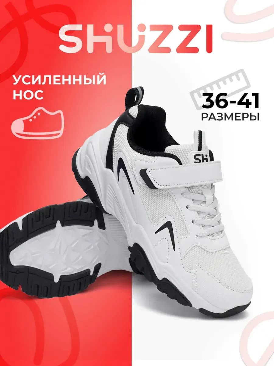 Спортивные кроссовки для подростка