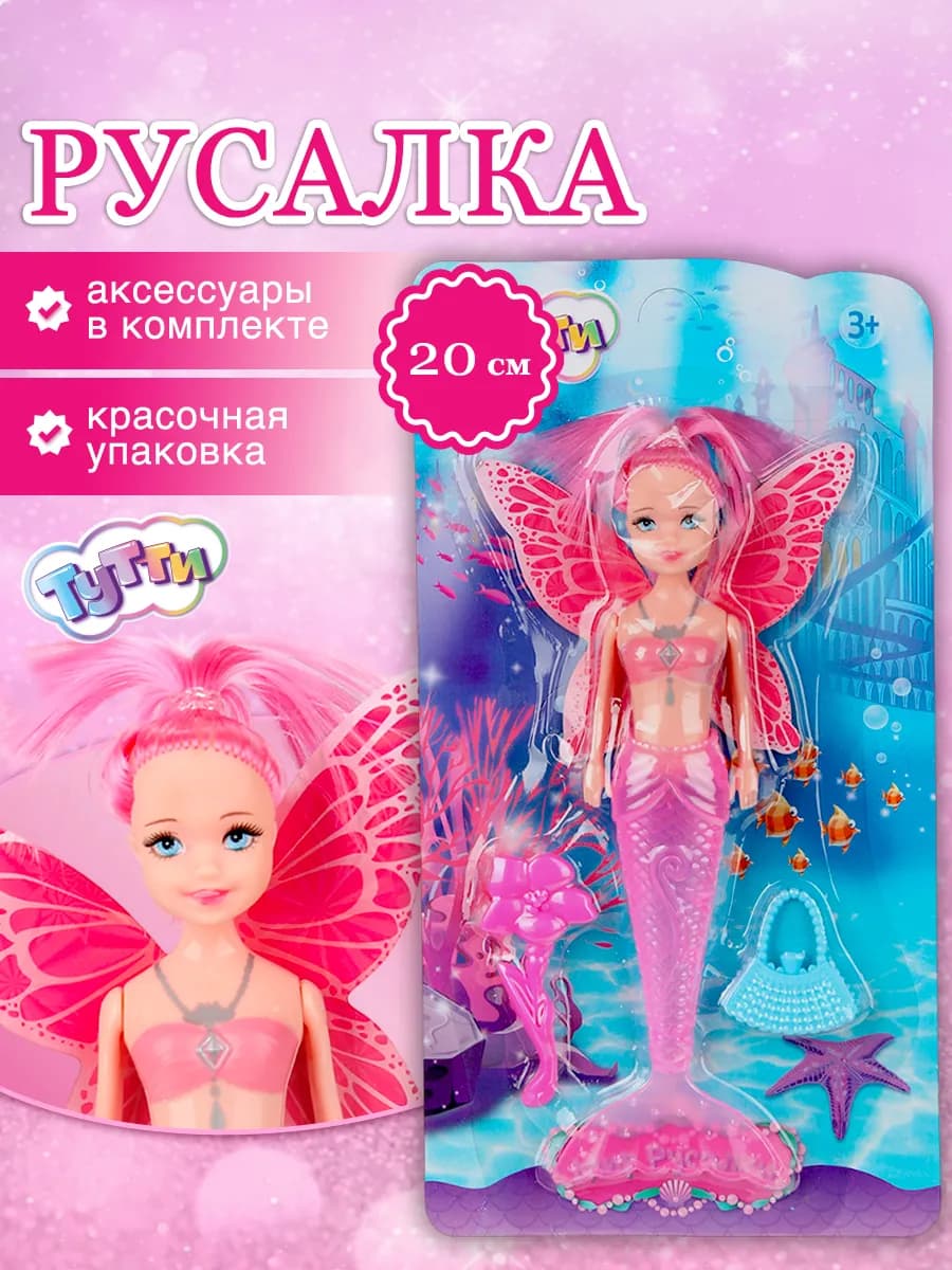 Кукла русалка 20 см