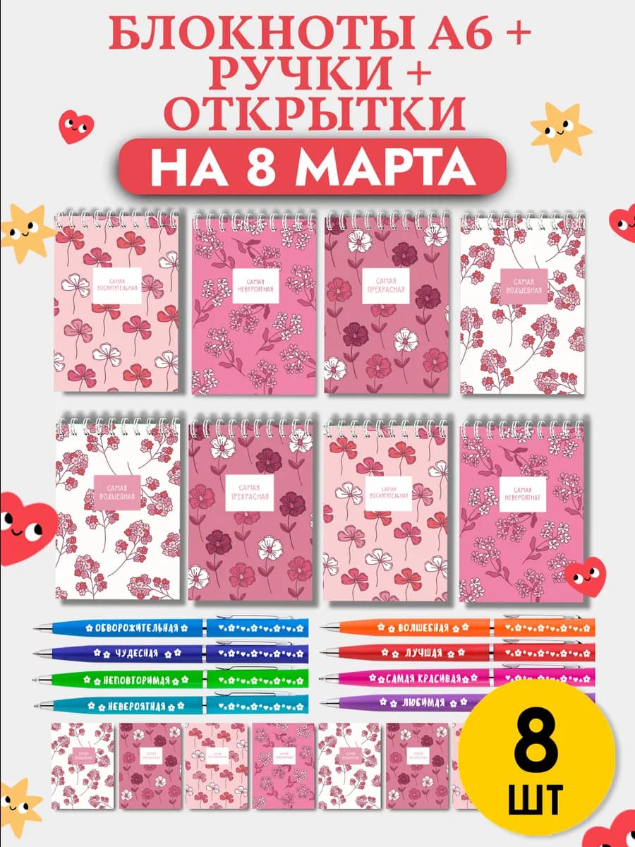 Подарочный набор блокнотов на 8 Марта