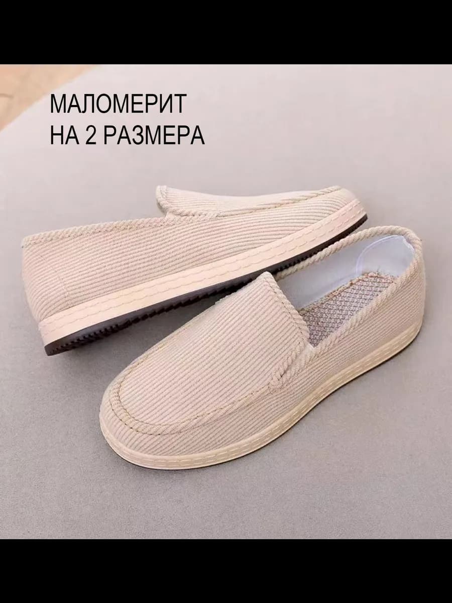 Мокасины