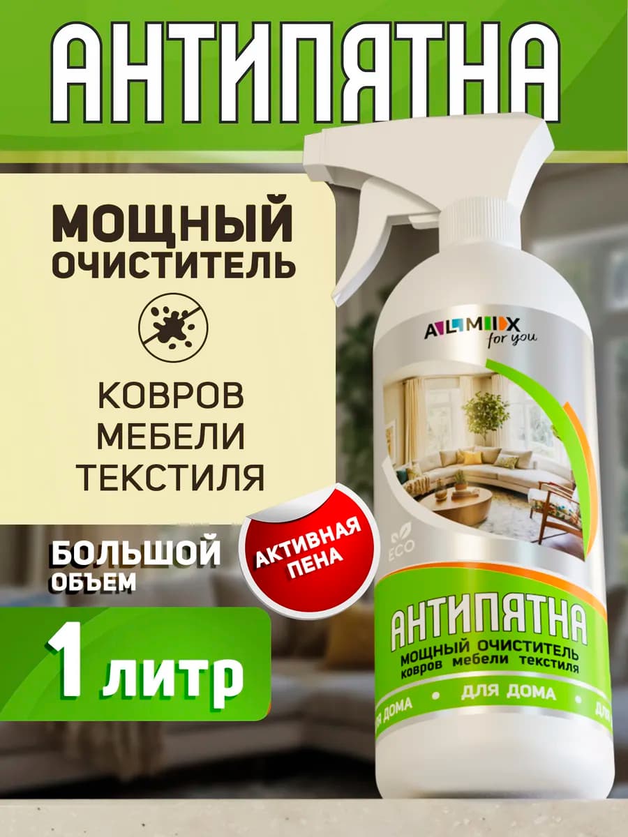 Чистящее средство для ковров, мебели и текстиля 1 литр