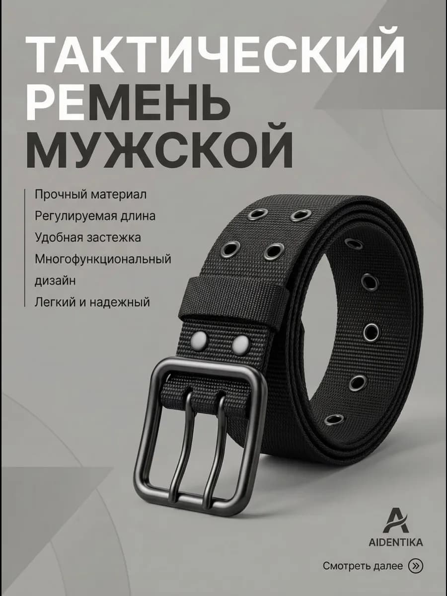 ремень тактический военный