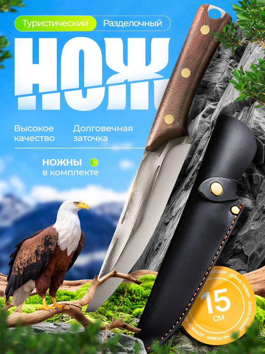 Нож туристический разделочный для мяса, рыбы, овощей