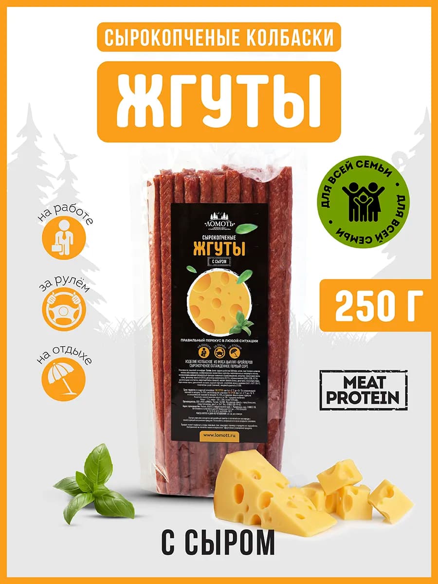 Снеки сырокопченые колбаски куриные 250г сыр