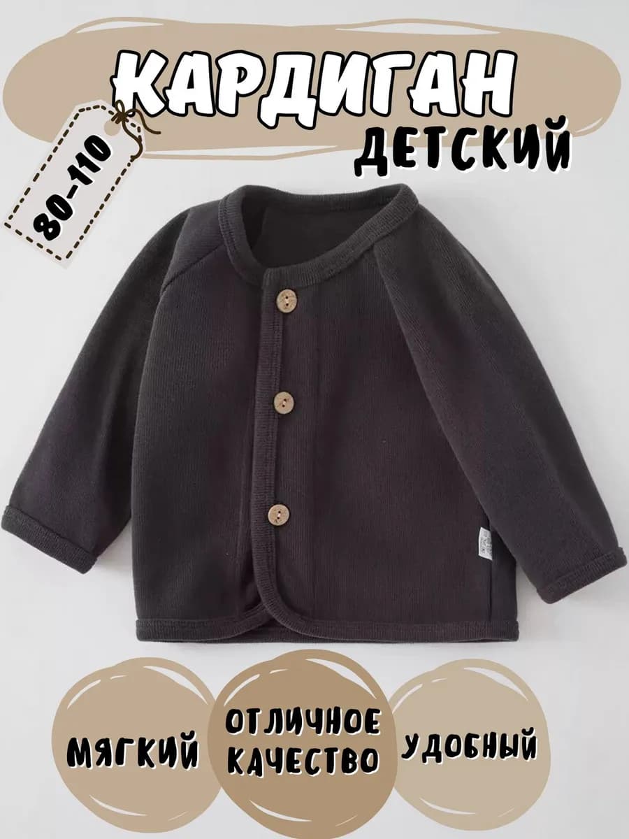 Кардиган детский