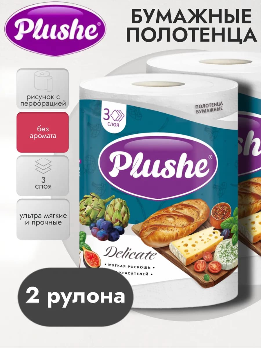 Бумажные полотенца в рулоне для кухни трехслойные 2 шт