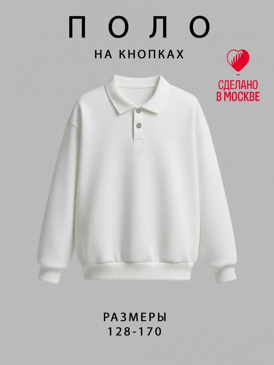Молочный подростковый свитшот поло в школу