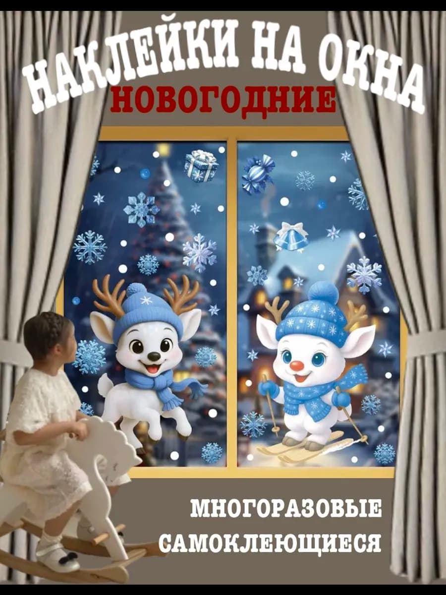 Новогодние наклейки на окна