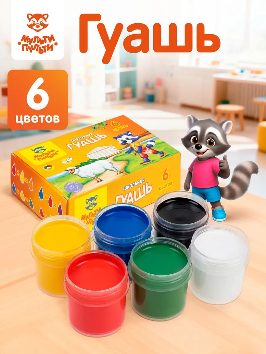 Гуашь для рисования 6 шт