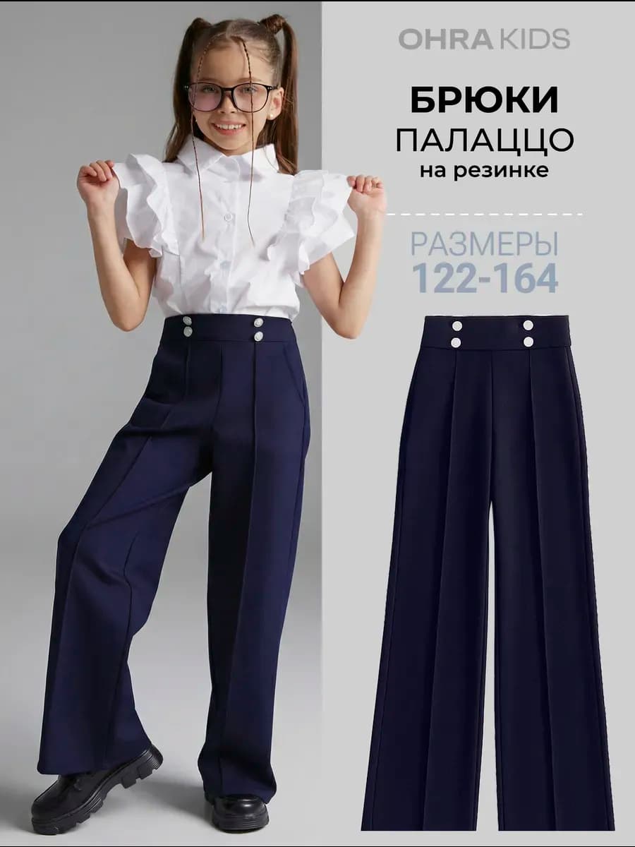 Брюки для девочки школьные палаццо