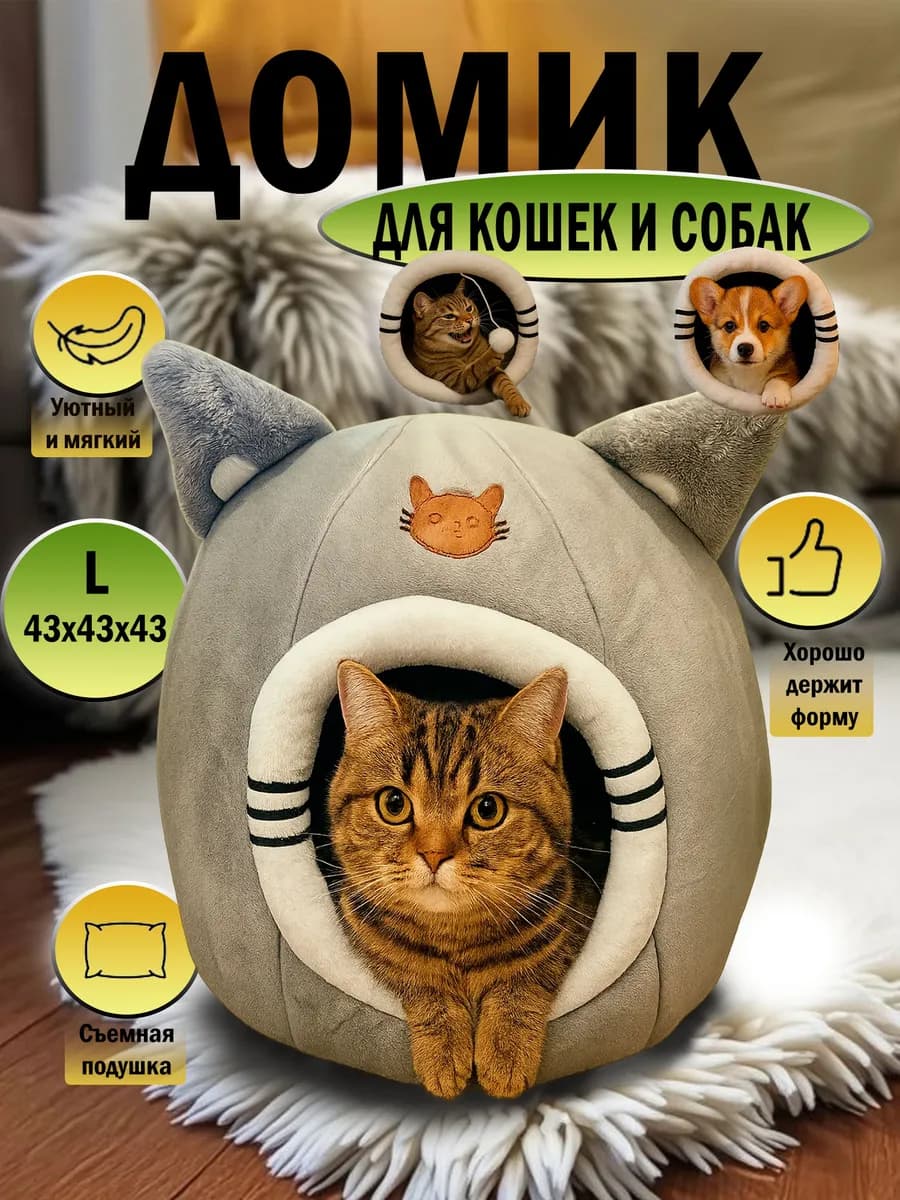 Лежанка домик для кошки и собак