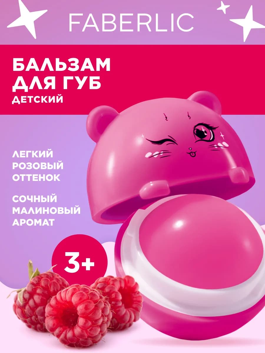 Детский бальзам для губ Малиновая Китти Glam Kitty