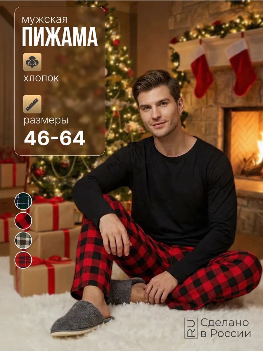 Пижама мужская со штанами