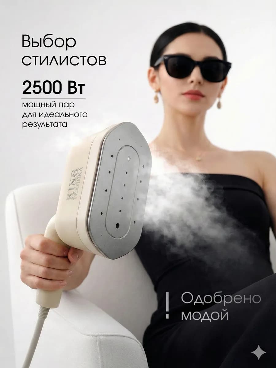 Мощный отпариватель ручной для одежды