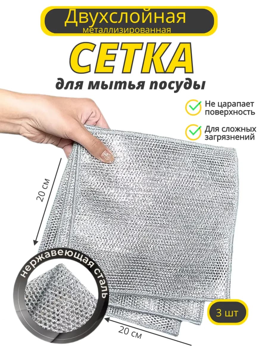 Узелковая сетка для мытья посуды металлическая губка 3 шт