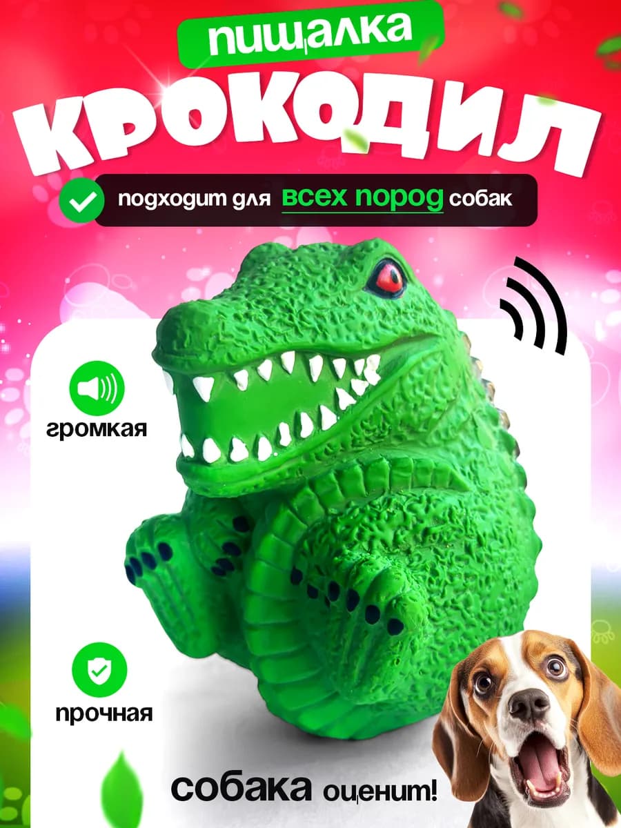 Игрушка крокодил для собак из латекса