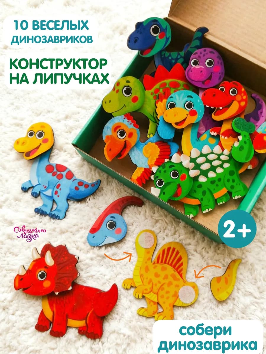 Деревянный конструктор Динозавры на липучках