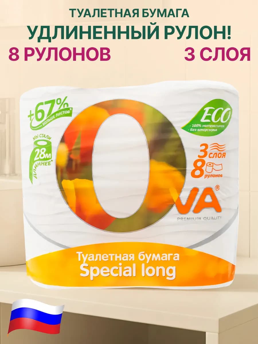Туалетная бумага 3 слоя 8 рулонов