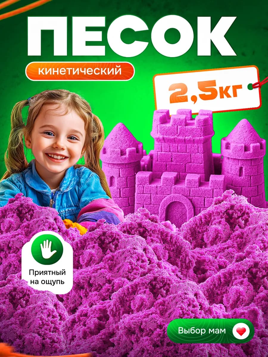 Кинетический кварцевый песок для лепки сиреневый 2,5 кг