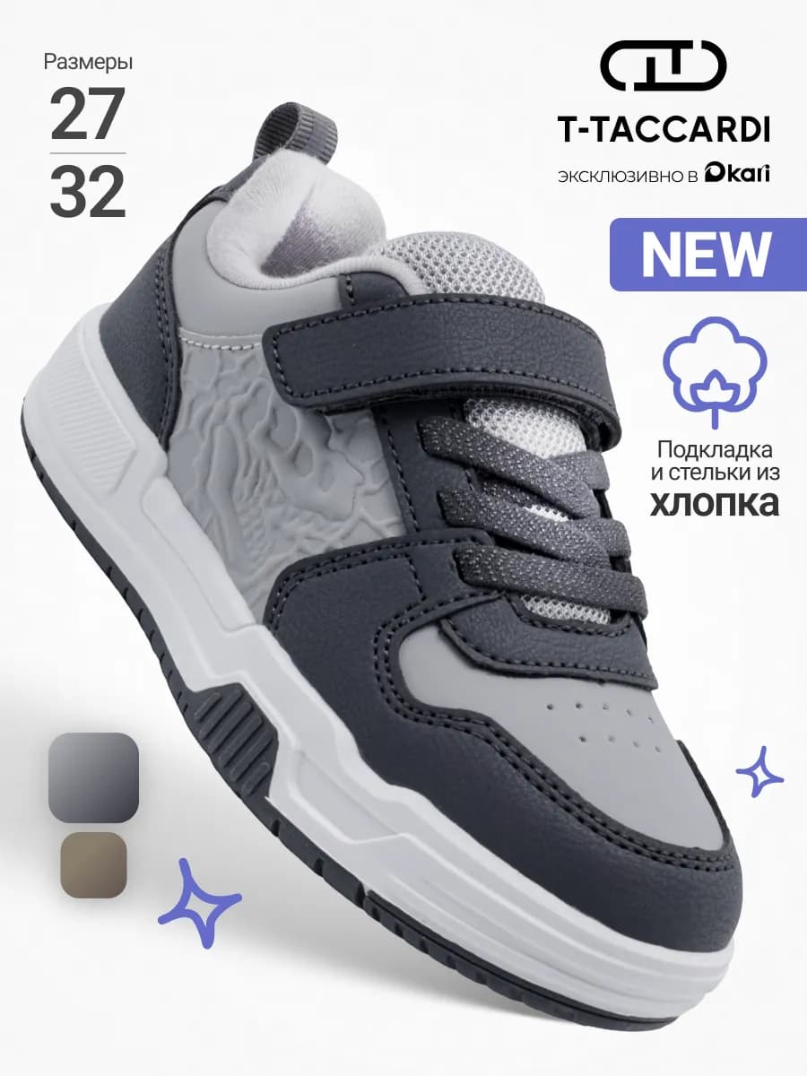 Кроссовки школьные демисезонные для мальчиков