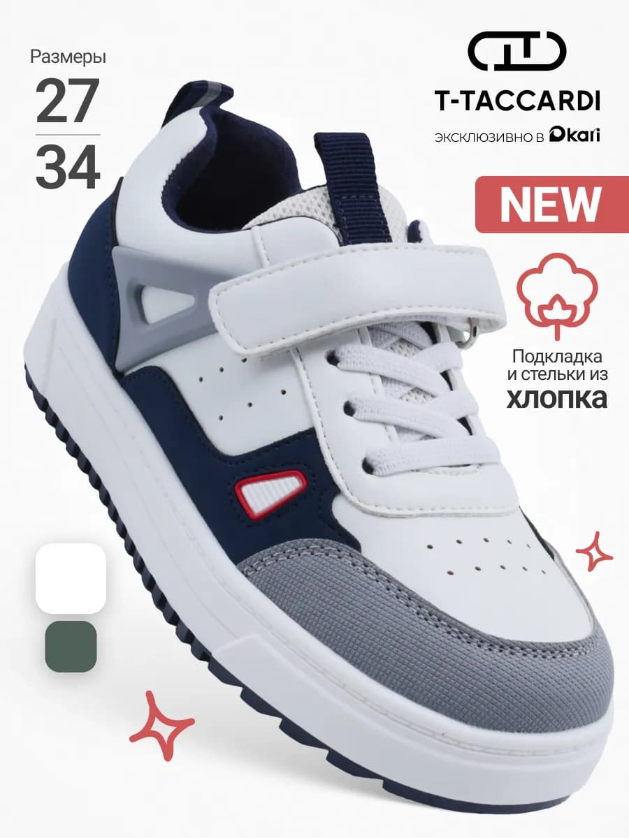 Кроссовки демисезонные школьные для мальчиков и подростков