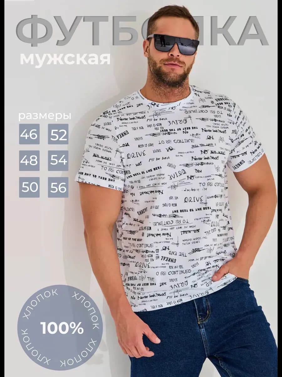 Футболка базовая хлопок с принтом