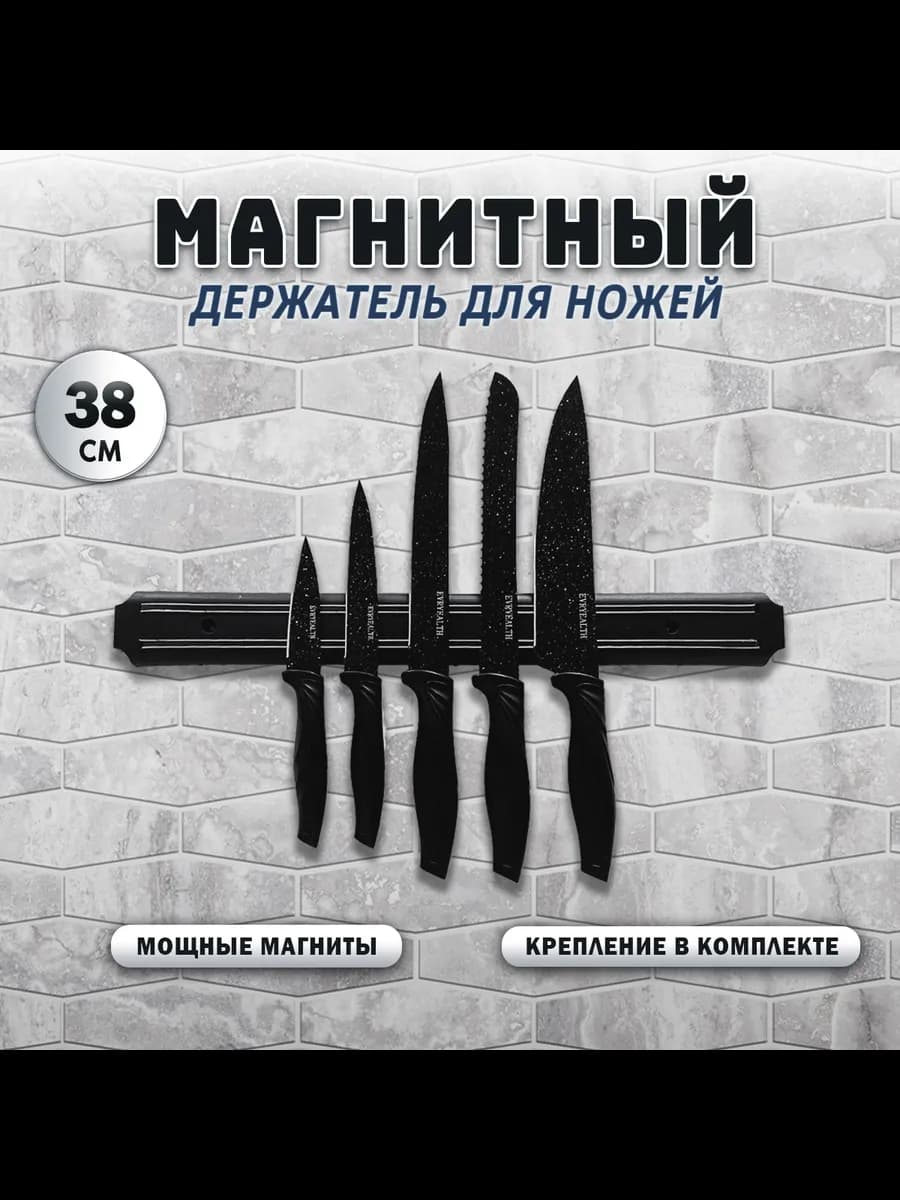 Магнитный держатель для ножей 38 см