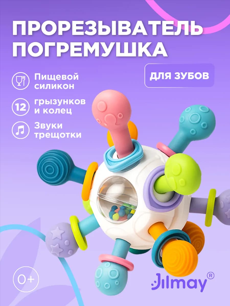 Погремушка прорезыватель, развивающий грызунок для зубов